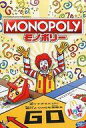 【中古】ハッピーセット マクドナルド モノポリー ドナルドたちとあそぼう 「オリジナルパーティーゲーム」 ハッピーセット