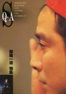アイドル雑誌 S Q＆A SHONEN-TAI QUESTION AND ANSWER 1996 NUMBER 67