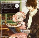 【中古】アニメ系CD ドラマCD うちの娘の為ならば、俺はもしかしたら魔王も倒せるかもしれない。