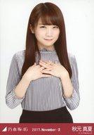【中古】生写真(乃木坂46)/アイドル/乃木坂46 秋元真夏/上半身・コーデュロイ/「2017.November-II」WebShop 限定 ランダム生写真