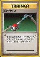 【中古】ポケモンカードゲーム(旧裏面)/◆/トレーナー/第1弾拡張パック＆スターターパック [◆]：メンテ..