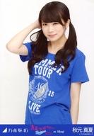 【中古】生写真(乃木坂46)/アイドル/乃木坂46 秋元真夏/上半身/「真夏の全国ツアー2015 in Miyagi」/「真夏の全国ツアー2015」ゼビオアリーナ仙台 会場限定販売生写真 ツアーTシャツVer.