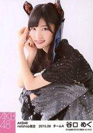 【中古】生写真(AKB48・SKE48)/アイドル/AKB48 谷口めぐ/膝上・しゃがみ・両手頬/AKB48 2015年9月度 net shop限定個別生写真 「2015.09」