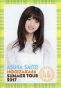 【中古】クリアファイル(女性アイドル) 齋藤飛鳥(乃木坂46) A6個別クリアファイル 「真夏の全国ツアー2017」 スクラッチキャンペーンB賞 - ネットショップ駿河屋 楽天市場店