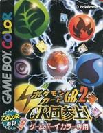 【中古】GBソフト ポケモンカードGB2 -GR団参上!-(状態：カード欠品・箱(内箱含む)状態難)
