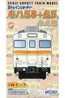 【中古】鉄道模型 キハ58 65 みえ色 2両セット 「Bトレインショーティー」