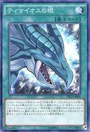 【中古】遊戯王/SR/魔法/アジア版/コレクターズパック 伝説の決闘者編 CPL1-JA005 SR ：ティマイオスの眼/※日本語表記アジア版