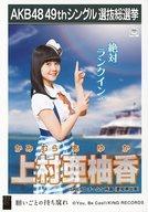 【中古】生写真(AKB48・SKE48)/アイドル/SKE48 上村亜