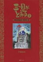 【中古】限定版コミック 限定2)三つ目がとおる オリジナル版 大全集【中古】afb