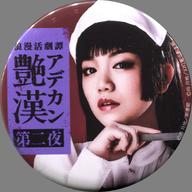 【中古】バッジ・ピンズ(女性) 田上真里奈(六口)/右寄り ランダム缶バッジ 「浪漫活劇譚『艶漢』第二夜」