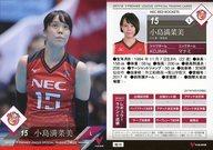 【中古】スポーツ/レギュラーカード/2017/18 V・プレミアリーグ女子公式トレーディングカード RG 15 [レギュラーカード] ： 小島満菜美