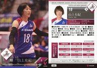 【中古】スポーツ/レギュラーカード/2017/18 V・プレミアリーグ女子公式トレーディングカード RG 82 [レギュラーカード] ： 山上有紀
