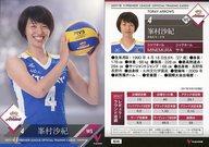 【中古】スポーツ/レギュラーカード/2017/18 V・プレミアリーグ女子公式トレーディングカード RG 85 [レギュラーカード] ： 峯村沙紀