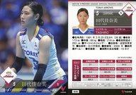 【中古】スポーツ/レギュラーカード/2017/18 V・プレミアリーグ女子公式トレーディングカード RG 86 [レギュラーカード] ： 田代佳奈美