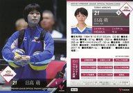 【中古】スポーツ/レギュラーカード/2017/18 V・プレミアリーグ女子公式トレーディングカード RG 102 [レギュラーカード] ： 日高萌