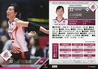 【中古】スポーツ/レギュラーカード/2017/18 V・プレミアリーグ女子公式トレーディングカード RG 123 [レギュラーカード] ： 石田瑞穂