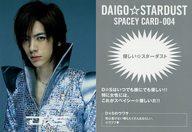 【中古】コレクションカード(男性)/CD「ROCK THE PLANET」初回封入特典SPEACEY CARD 004 ： DAIGO☆STARDUST/優しい☆スターダスト/CD「ROCK THE PLANET」初回封入特典SPEACEY CARD