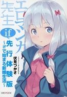 【中古】ライトノベル(文庫) ■)エロマンガ先生if 先行体験版 〜ifで始まる新婚生活〜 Blu-ray DISC＆DVD 第1巻 完全生産限定版特典 短編小説 / 伏見つかさ / 伏見つかさ【中古】afb