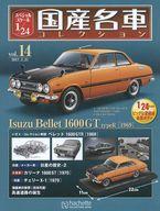 【中古】ホビー雑誌 付録付)スペシャルスケール1/24国産名車コレクション 14