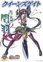 【中古】ボードゲーム 対戦型ビジュアルブック ロストワールド クイーンズゲイト 蜀の武神 関羽 「真・恋姫†無双」