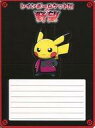 【中古】紙製品(キャラクター) ボスごっこピカチュウ(マグマ団) メッセージカード 「ポケットモンスター レインボーロケット団キャンペーン」 ポケモンセンターオンライン物販購入特典