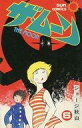 【中古】少年コミック ザ・ムーン 全6巻セット / ジョージ秋山【中古】afb