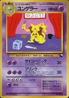 【中古】ポケモンカードゲーム(旧裏面)/◆/超/拡張シート 第3弾(緑版) 064 [◆] ： ユンゲラー LV.39【タイムセール】