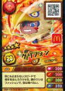 【中古】スナックワールド ジャラステ/スーパーグレートレア/ファイター/マクドナルド ハッピーセット SWP-03-003-MCD-SGR[スーパーグレートレア...