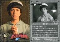 【中古】コレクションカード(男性)/舞台「魔王ロス症候群」トレーディングカード 16 : 石井由多加(サトウ)/キラカード/舞台「魔王ロス症候群」トレーディングカード