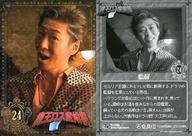 【中古】コレクションカード(男性)/舞台「魔王ロス症候群」トレーディングカード 24 : 石倉良信(監督)/キラカード/舞台「魔王ロス症候群」トレーディングカード