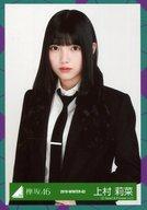 【中古】生写真(乃木坂46)/アイドル/欅坂46 上村莉菜/上半身/2018-WINTER-02/欅坂46ランダム生写真【5thシングル スーツ衣装】