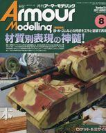 ͥåȥå׽ٲϲŷԾŹ㤨֡šۥۥӡ Armour Modelling 2017ǯ8פβǤʤ240ߤˤʤޤ