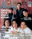 【中古】Wink up Wink up 1995年12月号 Vol.90 ウインクアップ