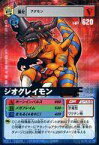 【中古】旧デジモンカードゲーム/SR/デジモンカード/デジタルモンスター カードゲームα Evolve.2 構築済みスターター・ジオグレイモンセット Dα-075[SR]：ジオグレイモン