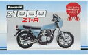 【中古】ミニカー Kawasaki Z1000 Z1-R(ブラックメッキ) 「世界の名車シリーズ No.34」