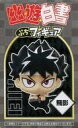【中古】トレーディングフィギュア 飛影 ぷちフィギュア 「幽☆遊☆白書」