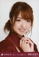 【中古】生写真(乃木坂46)/アイドル/乃木坂46 和田ま