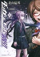 楽天市場】書籍 ダンガンロンパ霧切の通販