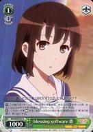 ヴァイスシュヴァルツ/R/キャラ/ブースターパック 冴えない彼女の育てかた SHS/W56-037：blessing software 恵