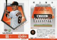 【中古】BBM/レギュラーカード/読売ジャイアンツ/BBM2018 ルーキーエディション 089 [レギュラーカード] ： 村上海斗