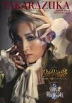 【中古】パンフレット ≪パンフレット(舞台)≫ パンフ)TAKARAZUKA 宝塚大劇場 雪組公演 ミュージカル ひかりふる路～革命家、マクシミリアン・ロベスピエール～/レヴュー・スペクタキュラー SUPER VOYAGER! -希望の海へ-