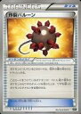 ポケモンカードゲーム/サン＆ムーン デッキビルドBOX ウルトラサン 023/041：炸裂バルーン