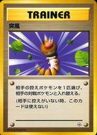 【中古】ポケモンカードゲーム(旧