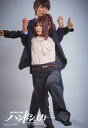 【中古】生写真(男性)/俳優 二平壮悟(ハヤテ)・和地つかさ...
