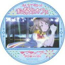 【中古】コースター(キャラクター) 渡辺曜 オリジナルコースター 「ラブライブ サンシャイン みんなでゆるっとお祭りカフェ」 ドリンク注文特典