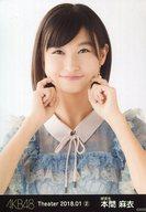 【中古】生写真(AKB48・SKE48)/アイドル/AKB48 本間麻衣/バストアップ/AKB48 劇場トレーディング生写真セット2018.January2 「2018.01」