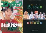 【中古】コンプティーク 付録付)コンプティーク 1989年12月号