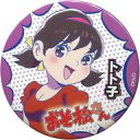 【中古】バッジ・ピンズ(キャラクター) トト子 「おそ松さん 6つ子だよ、全員集合!!トト子もいるよ トレーディング缶バッジ」
