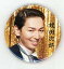【中古】バッジ・ピンズ(男性) 鬼頭真也(蛭田次郎) 缶バッジ 「舞台『私のホストちゃん REBORN 〜絶唱!大阪ミナミ編〜』」 380円