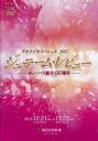 【中古】パンフレット ≪パンフレット(舞台)≫ パンフ)宝塚歌劇 タカラヅカスペシャル 2017 ジュテーム・レビュー ーモン・パリ誕生90周年ー